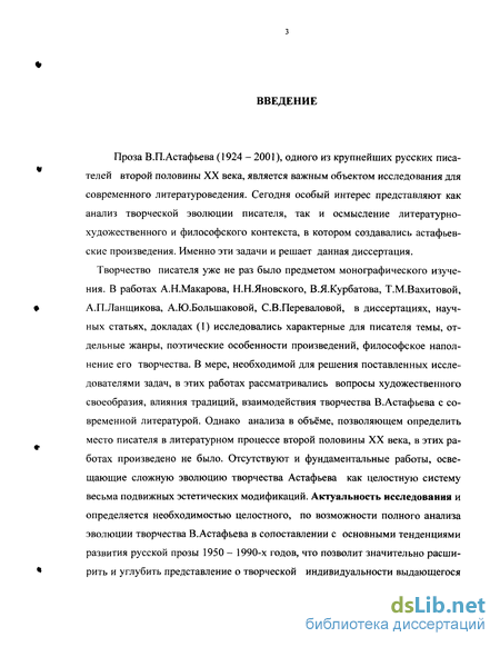 Реферат: Человек мира и войны в прозе В. Астафьева 60-х-70-х годов