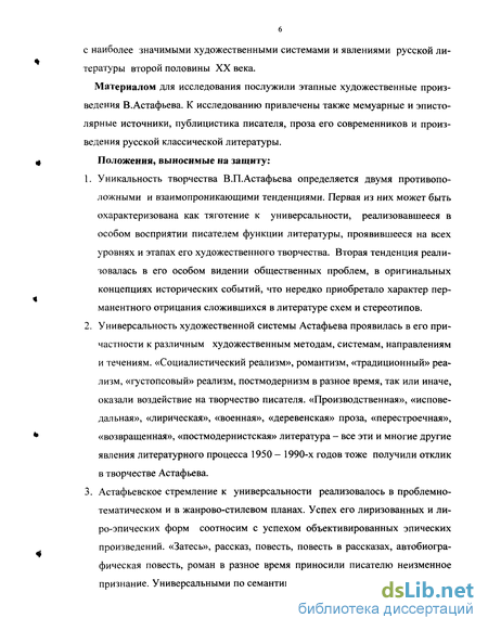 Сочинение: Мастерство изображения природы в одном из произведений русской литературы XX века. В.П.Астафьев.