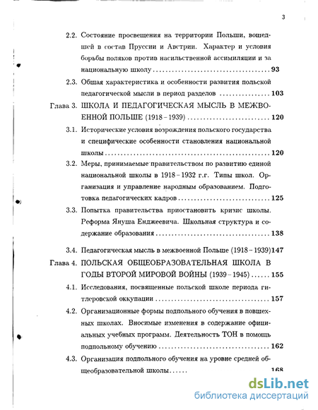 Дипломная работа: Польша в условиях предвоенного кризиса и начала второй мировой войны в марте - сентябре 1930 года