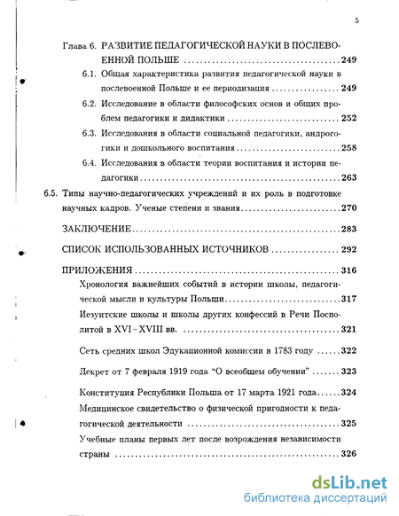 Дипломная работа: Польша в условиях предвоенного кризиса и начала второй мировой войны в марте - сентябре 1930 года