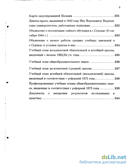 Дипломная работа: Польша в условиях предвоенного кризиса и начала второй мировой войны в марте - сентябре 1930 года