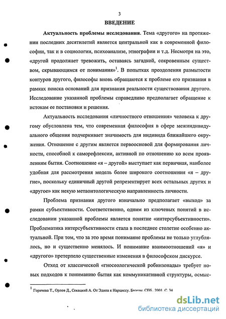 Доклад: Проблема Другого в философской герменевтике