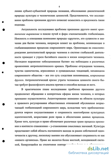 Доклад: Проблема Другого в философской герменевтике