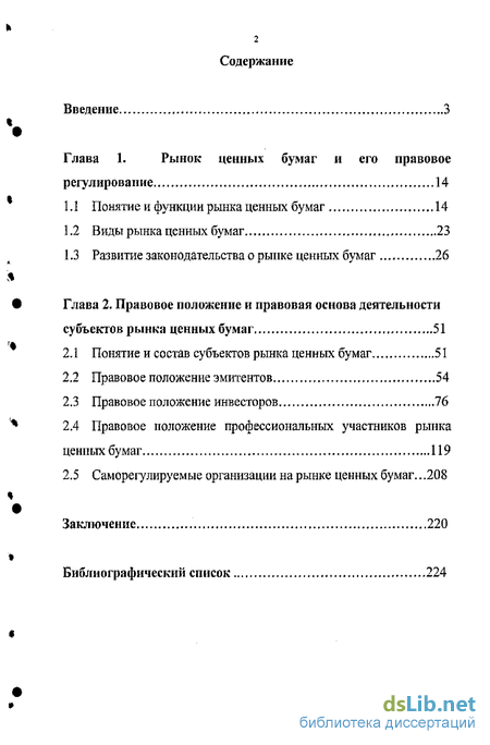 Реферат: Правовое положение участников рынка ценных бумаг