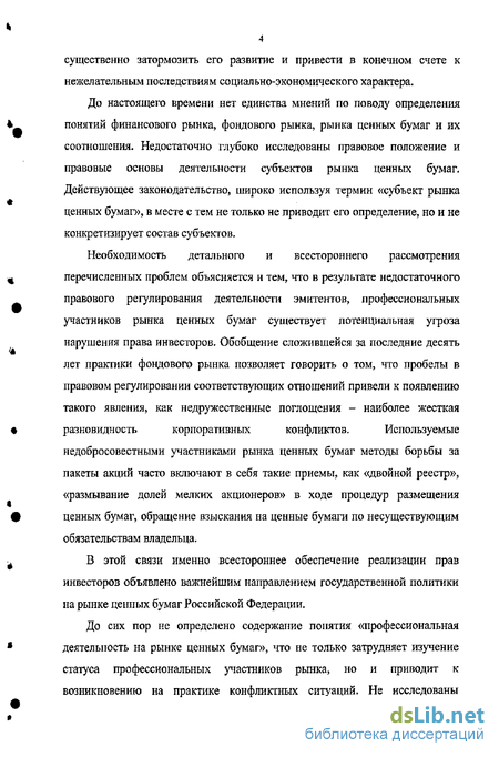 Реферат: Правовое положение участников рынка ценных бумаг