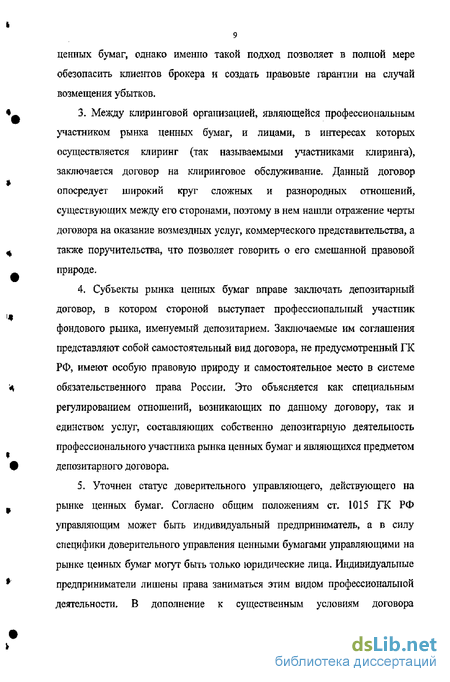 Реферат: Правовое положение участников рынка ценных бумаг