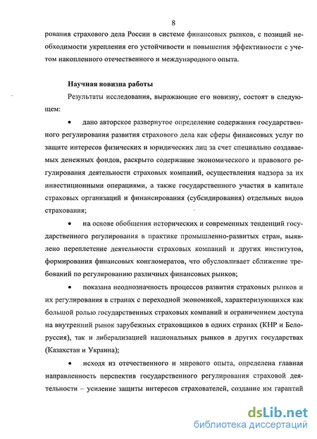 Контрольная работа: Государственное регулирование страхового дела