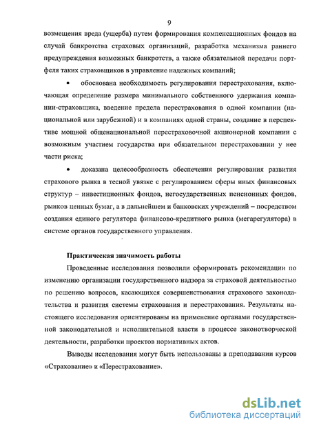 Контрольная работа по теме Государственное регулирование в страховании