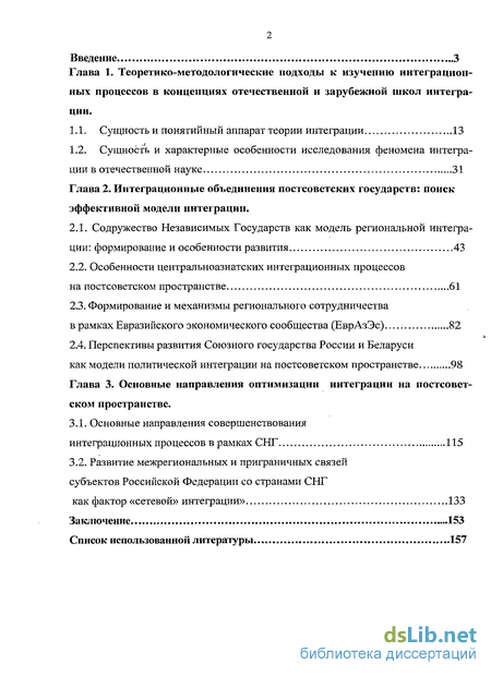 Реферат: Интеграционные процессы в Содружестве Независимых Государств