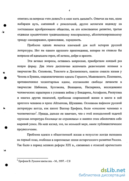 Сочинение по теме Особенности жанра одного из произведений русской литературы XX века