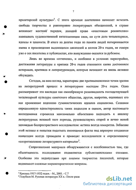 Сочинение по теме Особенности жанра одного из произведений русской литературы XX века