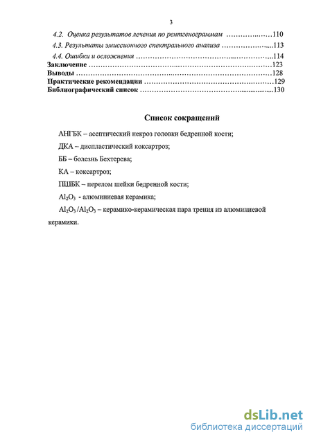 Реферат по теме Травматология диспластический коксартроз эндопротез Реферат по теме Травматология диспластический коксартроз эндопротез