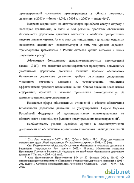 Реферат: Повышение безопасности дорожного движения в 2006 - 2022 годах