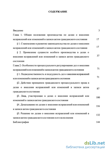 Курсовая работа: Акты гражданского состояния 2