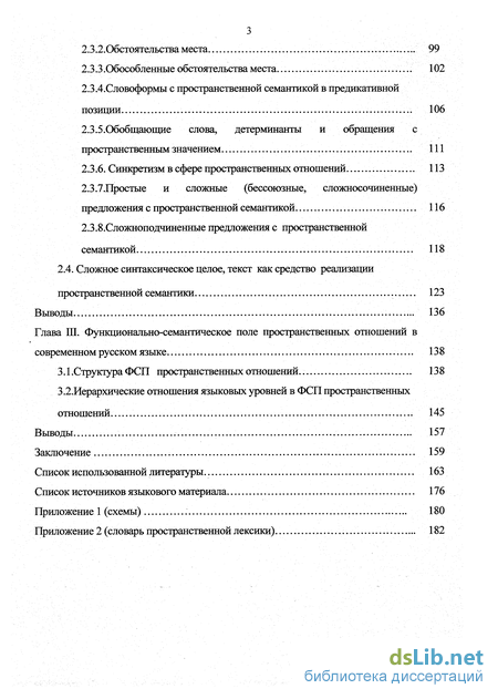 Топик: Способы выражения пространственных отношений в современном языке