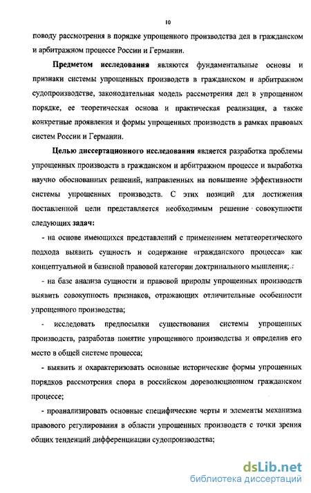 Реферат: Упрощенный порядок рассмотрения дел в арбитражном процессе