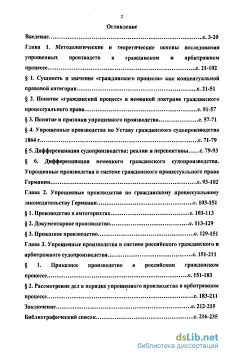 Реферат: Упрощенный порядок рассмотрения дел в арбитражном процессе