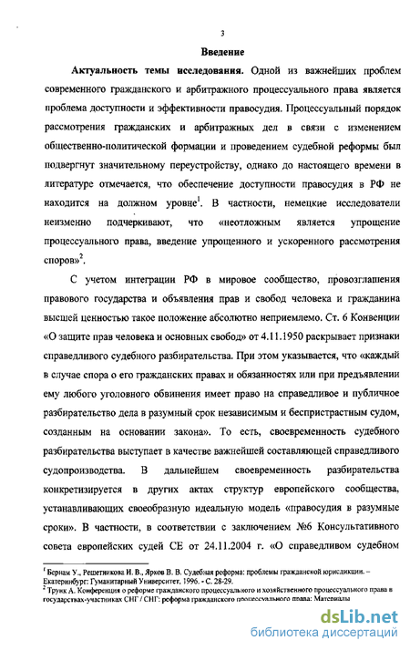 Реферат: Упрощенный порядок рассмотрения дел в арбитражном процессе