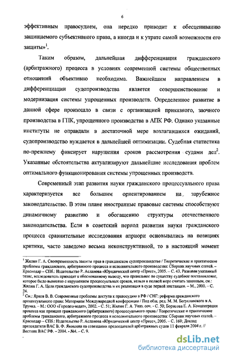 Реферат: Упрощенный порядок рассмотрения дел в арбитражном процессе