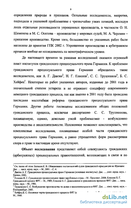 Реферат: Упрощенный порядок рассмотрения дел в арбитражном процессе