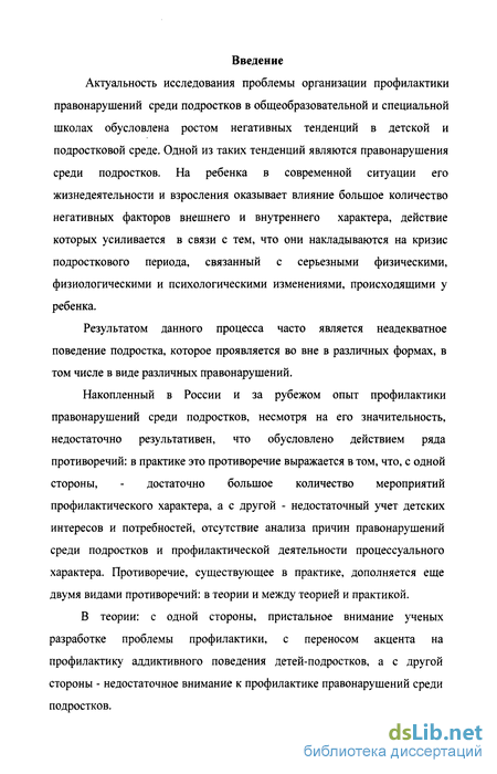 Реферат: Роль правовых знаний в предупреждении правонарушений подростков с нарушением интеллекта