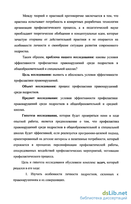 Реферат: Роль правовых знаний в предупреждении правонарушений подростков с нарушением интеллекта