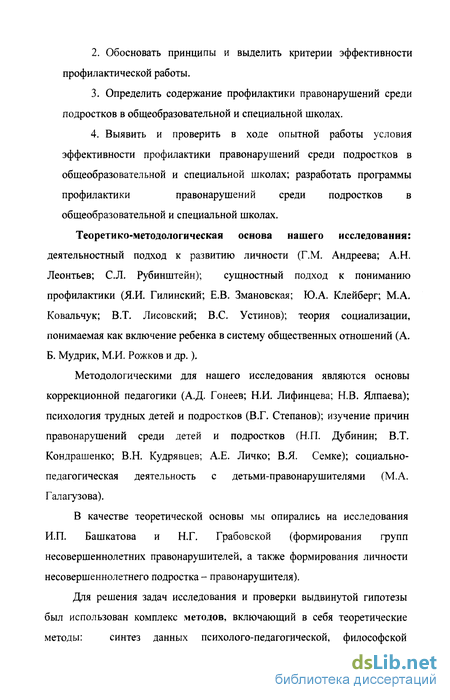 Реферат: Роль правовых знаний в предупреждении правонарушений подростков с нарушением интеллекта