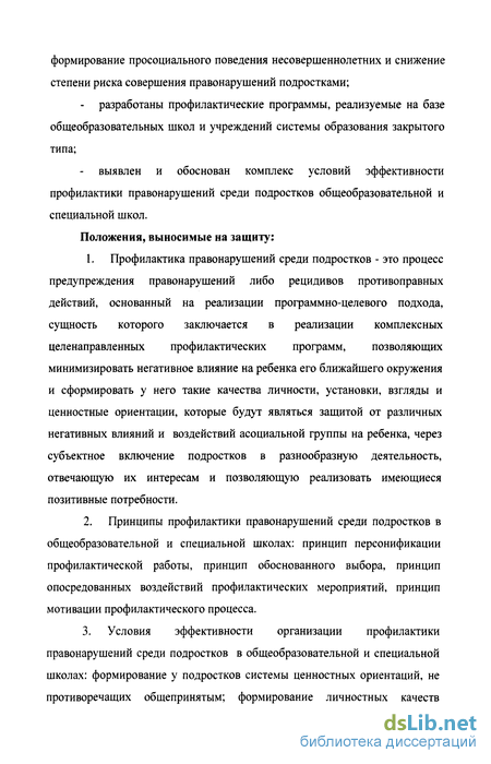 Реферат: Роль правовых знаний в предупреждении правонарушений подростков с нарушением интеллекта