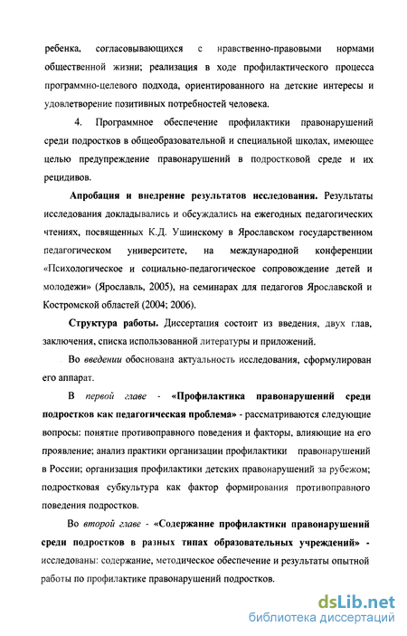 Реферат: Роль правовых знаний в предупреждении правонарушений подростков с нарушением интеллекта