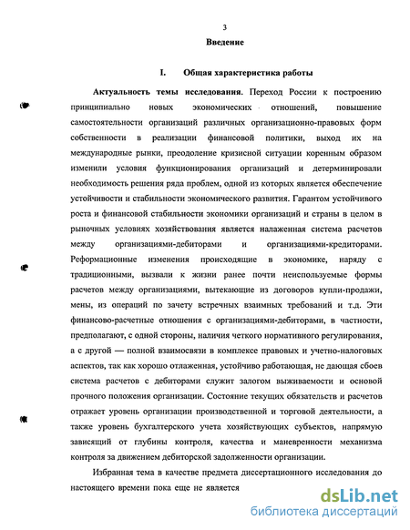 Контрольная работа по теме Бухгалтерская задолженность