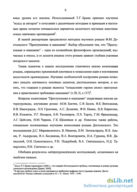 Сочинение по теме Идейное и художественное своеобразие романа Ф.М. Достоевского Преступление и наказание