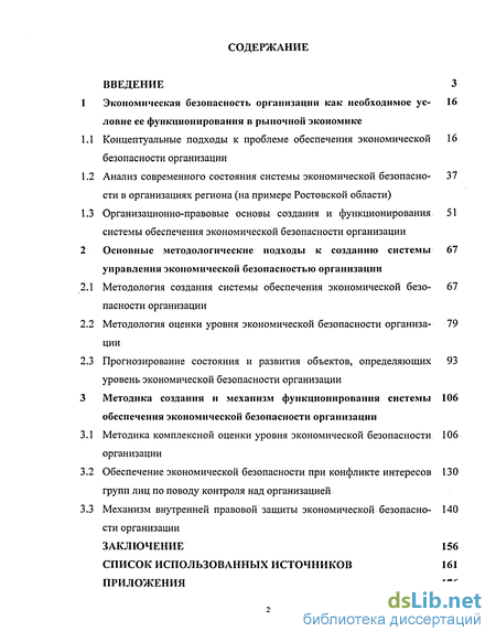 Контрольная работа по теме Обеспечение экономической безопасности организации