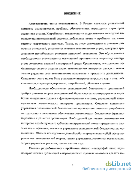 Контрольная работа по теме Обеспечение экономической безопасности организации