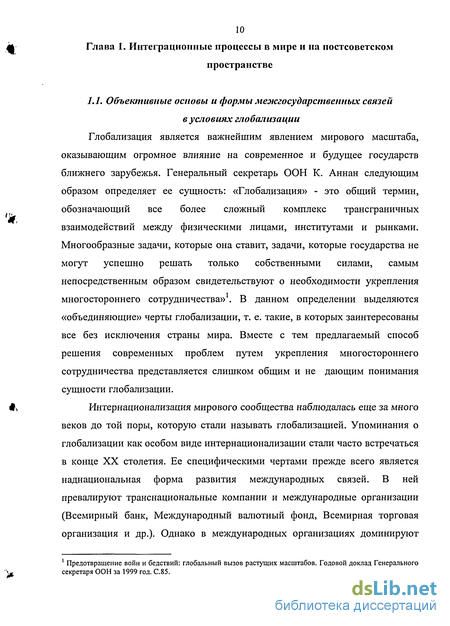 Реферат: Интеграционные процессы в Содружестве Независимых Государств