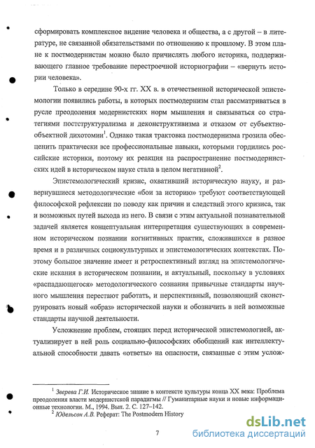 Реферат: Кризис рационального сознания в европейском обществе на рубеже ХIХ-ХХ веков