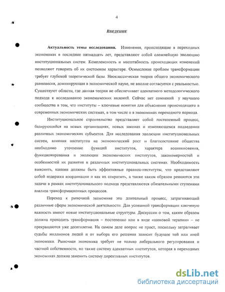 Реферат: Вклад неоинституционализма в понимание проблем переходной экономики