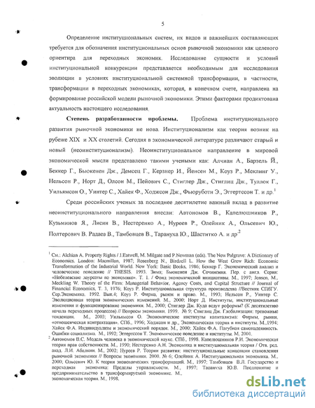 Реферат: Вклад неоинституционализма в понимание проблем переходной экономики