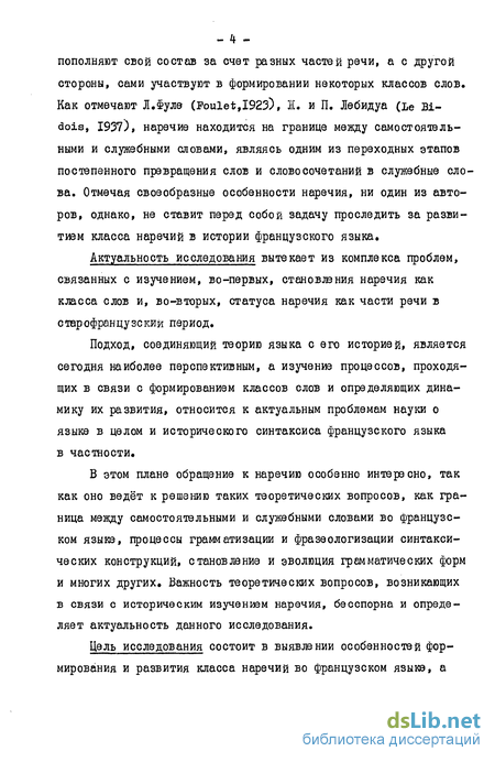 Курсовая работа: Адвербиализация как средство пополнения русских наречий