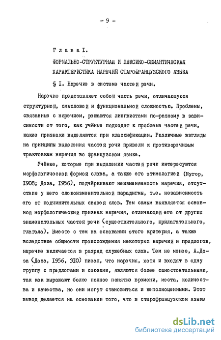 Курсовая работа: Развитие предлогов в истории французского языка