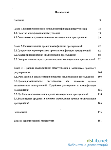 Контрольная работа по теме Понятие и значение квалификации преступлений