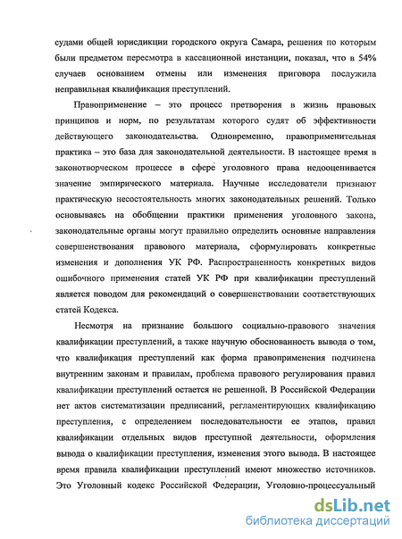 Дипломная работа: Состав преступления как юридическая основа квалификации преступления