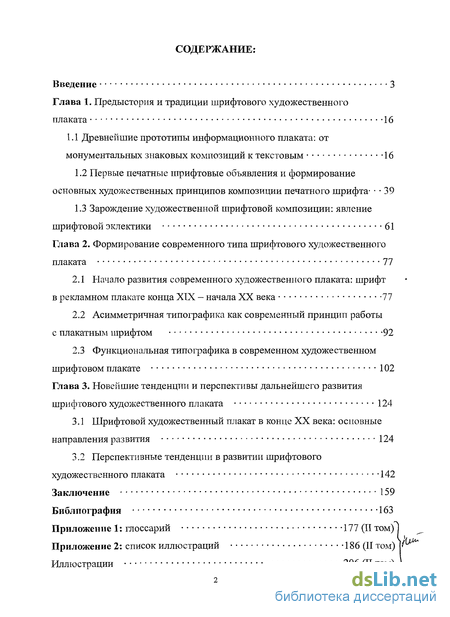 Реферат: Плакат. Специфика художественного языка плаката