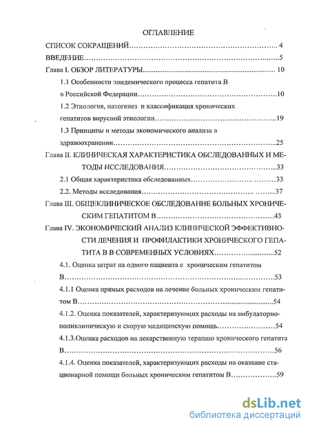 Реферат: Амбулаторное ведение больных с хроническим гепатитом