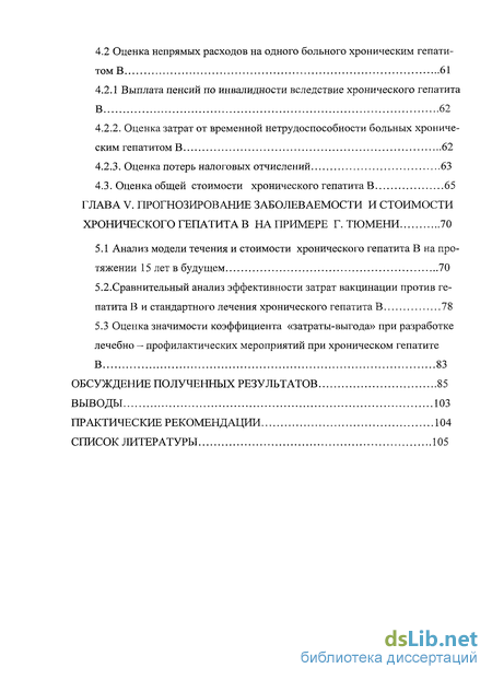 Реферат: Амбулаторное ведение больных с хроническим гепатитом