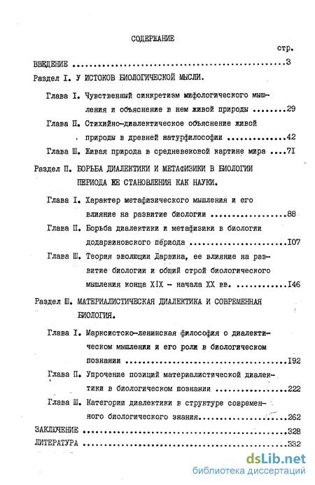 Реферат: Філософські категорії діалектики