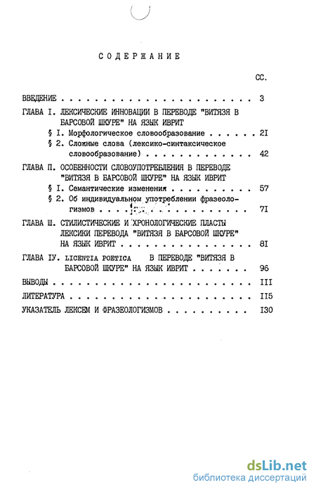 Сочинение по теме Стилистические пласты  лексики