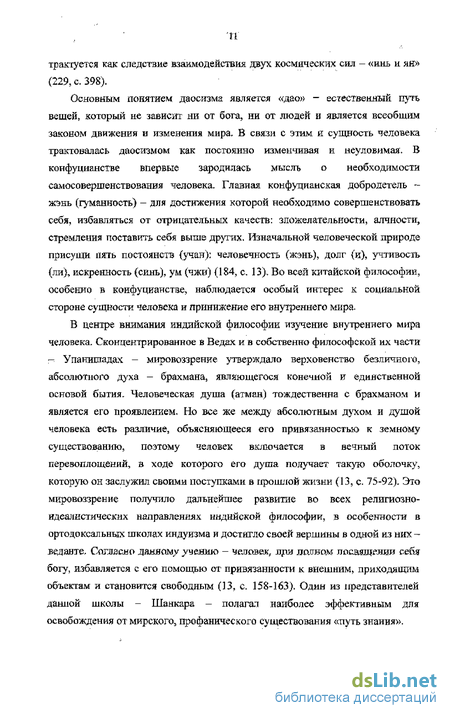 Реферат: Феномен человека проблема соотношения биологического, социального и духовного в человеке