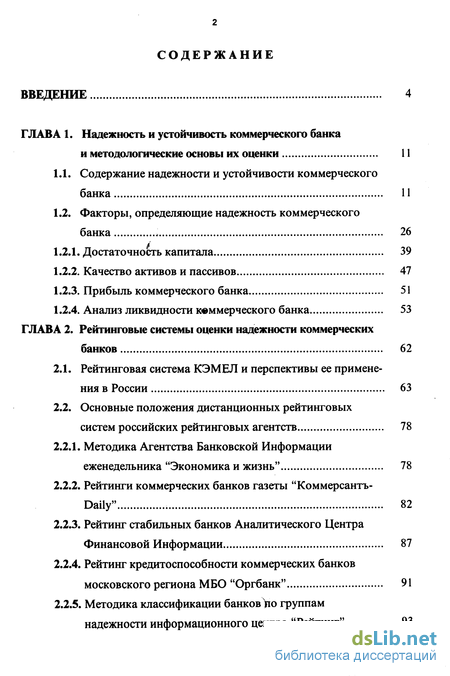 Дипломная работа: Финансовая устойчивость коммерческих банков