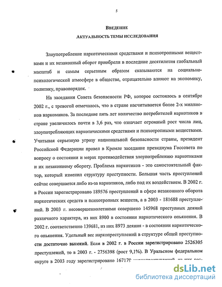 Дипломная работа: Уголовная ответственность за незаконный оборот наркотиков