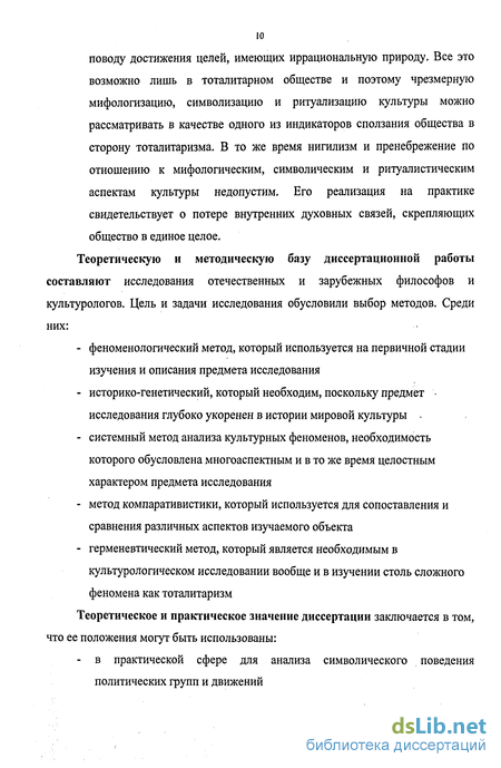 Доклад по теме Тоталитарное государство - феномен антикультуры